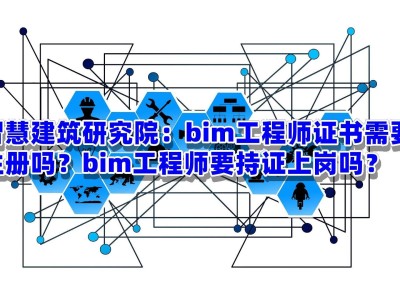 bim高级工程师怎么挂证bim高级工程师广州落户