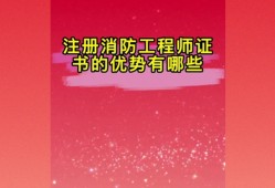 消防工程师证报考条件内容是什么消防工程师证报考条件内容
