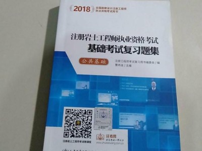 注册岩土工程师基础题目注册岩土工程师基础考试微盘