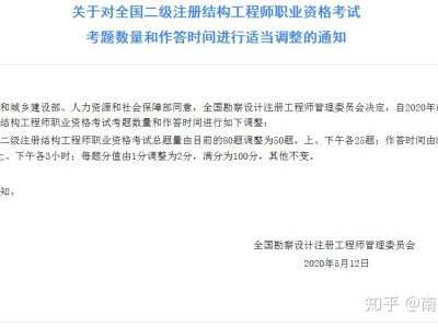 二级结构工程师怎么查询二级注册结构工程师考试成绩查询