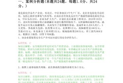 安全工程师考试案例分析题安全工程师案例分析记忆口诀