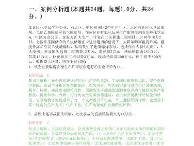 安全工程师考试案例分析题安全工程师案例分析记忆口诀