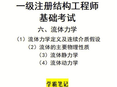 一级注册结构工程师基础教材一级注册结构工程师基础教材电子版