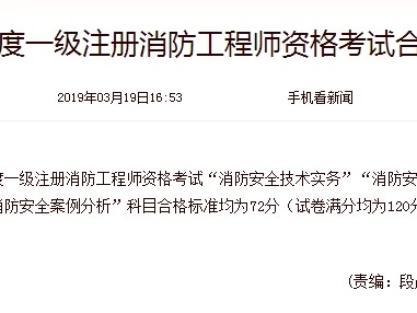 消防工程师考试多久通过消防工程师考完试多久拿证