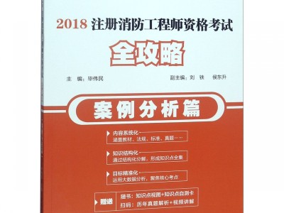二级消防工程师官方教材是哪个出版社消防工程师二级考试用书