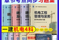 机电一级建造师历年考题,一级建造师机电专业历年真题