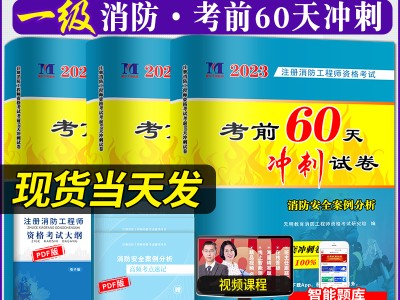 二级注册消防工程师考试科目及题型,二级注册消防工程师试题