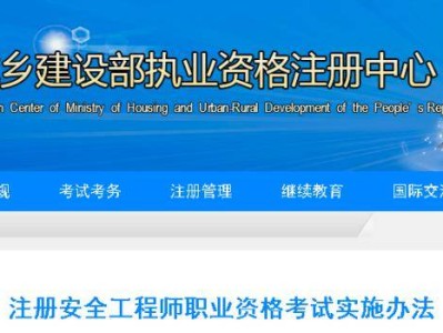 云南注册安全工程师云南注册安全工程师报名时间2023年