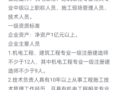 机电安装一级建造师报考条件,机电安装一级建造师考试科目