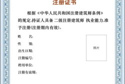 二级建造师注册所需资料有哪些二级建造师注册所需资料