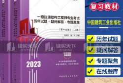 注册结构工程师历年真题2021注册结构工程师考试大纲