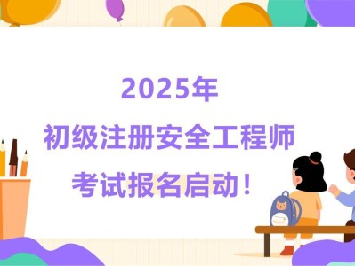 苏州注册安全工程师考试时间,注册安全工程师苏州
