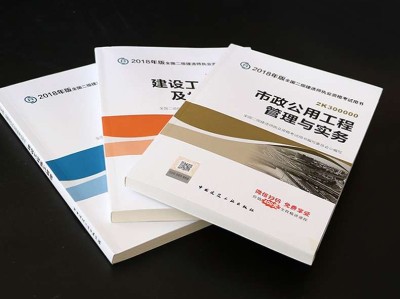 二级建造师管理教材目录二级建造师管理教材