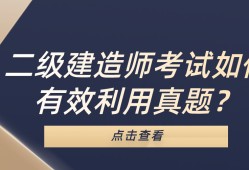 关于北京二级建造师挂靠的信息