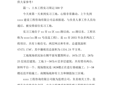 建筑工程实习报告土木工程实习总结