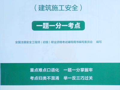 注册安全工程师教材推荐注册安全工程师考试教材用哪个出版社的