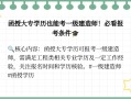 函授大专能报考一级建造师吗今年拿到函授大专学历可以直接报名一级建造师吗