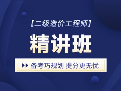 造价工程师讲师,造价工程师面授班