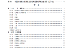 一级注册结构工程师考试复习一级注册结构工程师基础考试公式大全