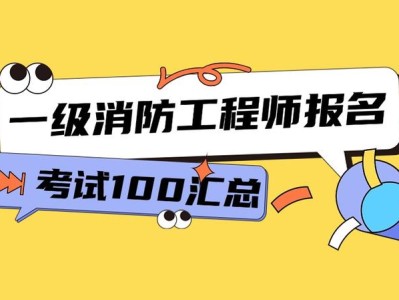 河北一级消防工程师报名入口在哪河北一级消防工程师报名入口