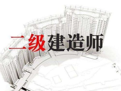 关于二级建造师复习顺序的信息