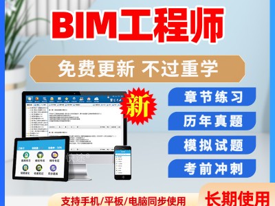 bim工程师考试人口bim工程师考试报名入口