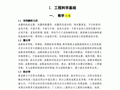 注册岩土工程师考试科目及流程注册岩土工程师如何参加考试