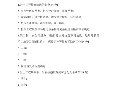 注册岩土工程师专业考试真题 pdf注册岩土工程师2022规范目录
