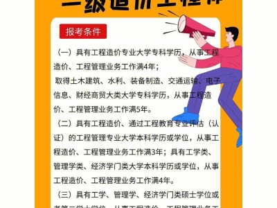 吉林造价工程师报名条件吉林造价工程师报名条件及费用