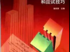 二级注册结构工程师历年真题解析二级注册结构工程师执业资格考试试题