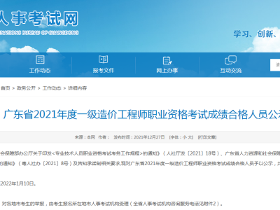 注册造价工程师成绩有效期几年注册造价工程师成绩