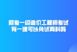 造价工程师那科难考造价工程师哪门难