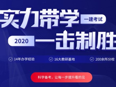 一级建造师培训课程报名,一级建造师培训课