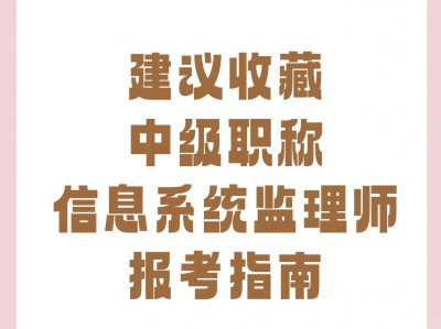 监理工程师管理信息系统的简单介绍