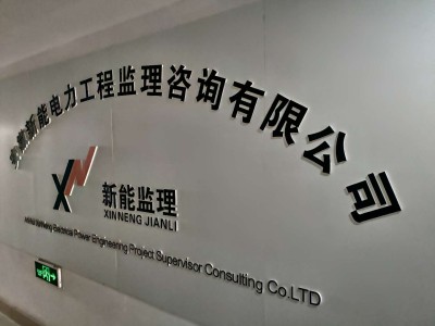 注册总监理工程师招聘,电气监理工程师招聘