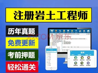 注册岩土工程师基础试题,注册岩土工程师基础考试书