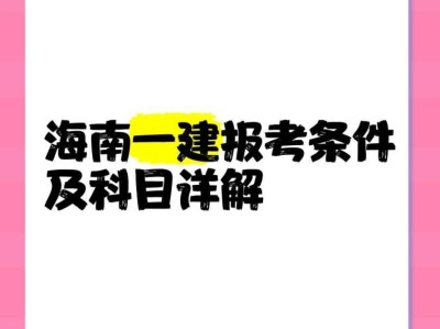 海南省注册结构工程师报考条件,海南省注册结构工程师报考条件要求