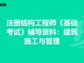 建筑结构工程师的思想是什么建筑结构工程师的思想