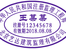 注册岩土工程师自己刻章注册岩土工程师印章怎么刻