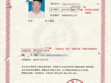 监理工程师执业资格证书查询监理工程师执业信息查询