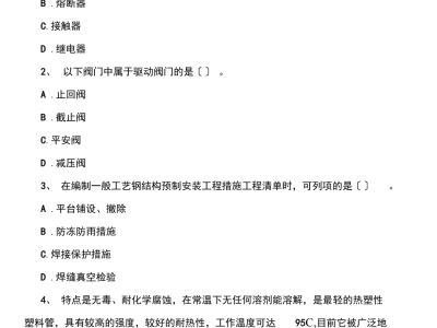 造价工程师考试题型,造价工程师试题