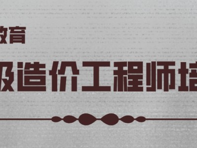 二级造价工程师难度,二级造价工程师难度大吗