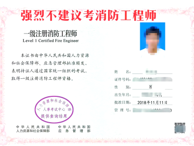注册一消防工程师注册消防工程师2024报名条件