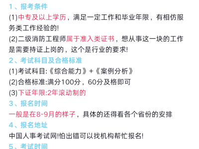 2020消防工程师报名入口2021年消防工程师报名官网