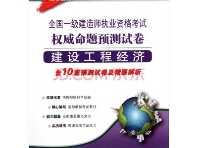 2012一级建造师真题2012年一建经济真题及答案解析