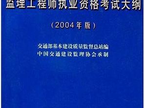 交通专业监理工程师证主讲老师交通专业监理工程师如何注册