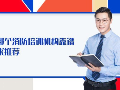 环球消防工程师环球消防工程师课件