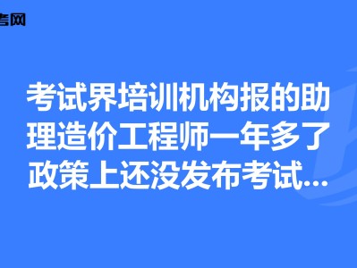 助理造价工程师报名时间,2020助理造价工程师报名条件