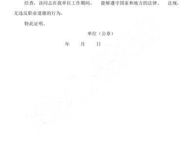 注册岩土工程师工作证明范本,注册岩土工程师工作证明