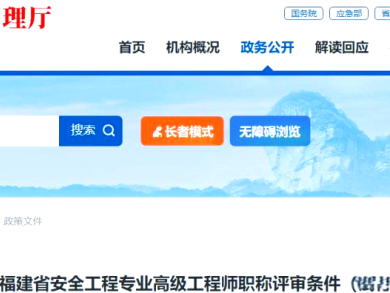 安全工程师国家政策安全工程师政策